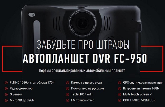 DVR FC-950